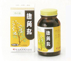 槐角丸