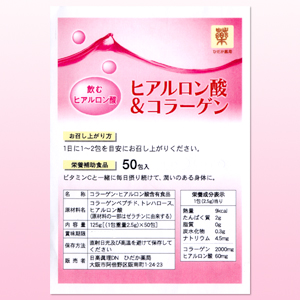 ヒアルロン酸&コラーゲン